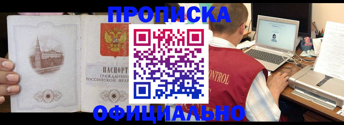 прописка для школы в Череповце