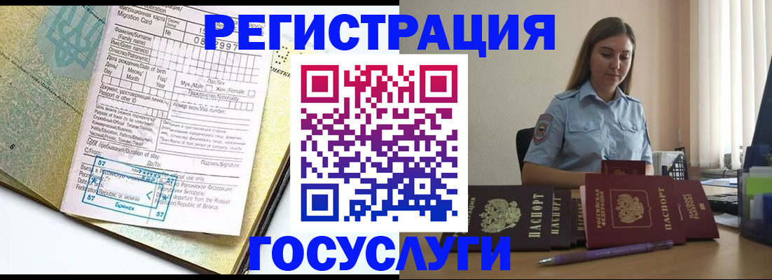 временная регистрация 2025 в Череповце