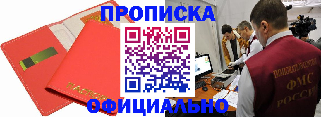 прописка для работы в Череповце