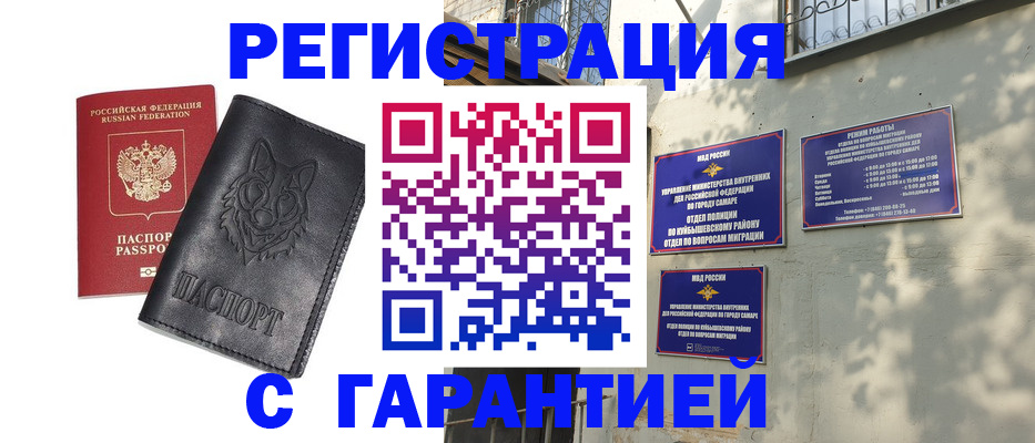 прописка в Череповце