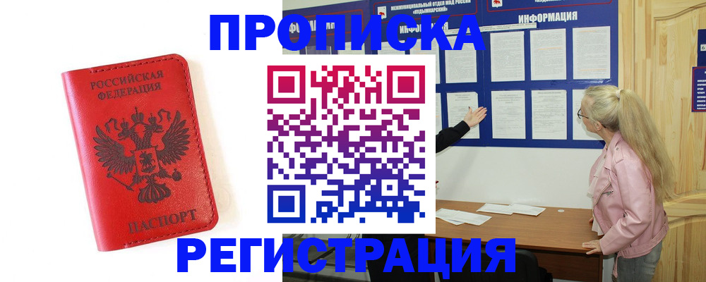 временная регистрация в Череповце