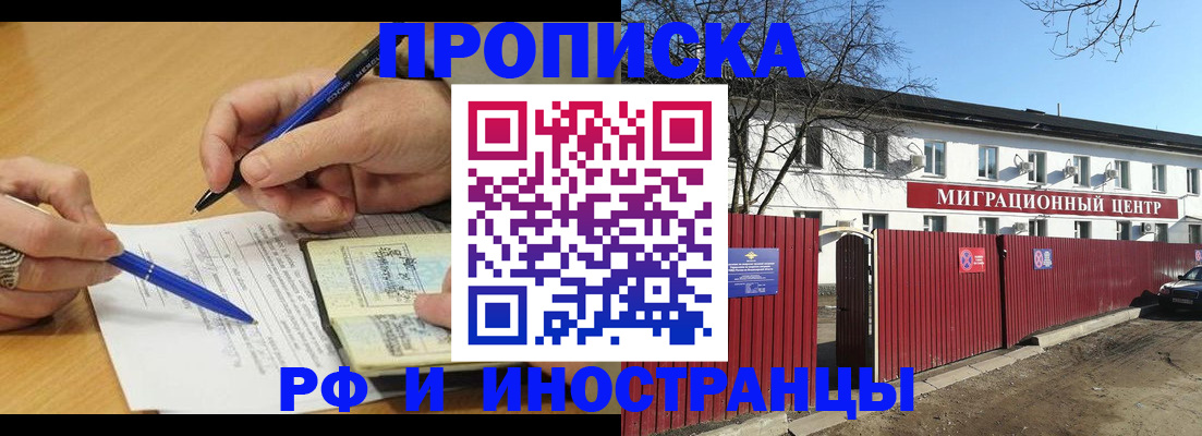 прописка иностранных граждан в Череповце