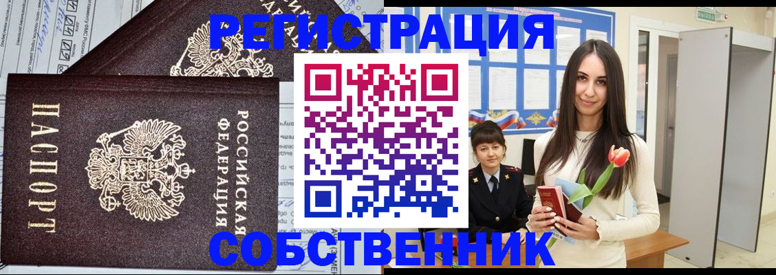 прописка в квартире в Череповце